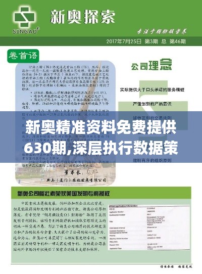 探索未來，2025新澳資料與正版新奧資料解析，未來探索，2025新澳與正版新奧資料深度解析