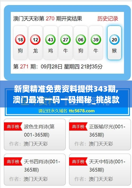新奧精準(zhǔn)免費(fèi)提供澳彩——掌握彩票先機(jī)，贏取豐厚回報(bào)，新奧精準(zhǔn)免費(fèi)提供澳彩預(yù)測(cè)，贏取豐厚回報(bào)的機(jī)會(huì)來(lái)了！