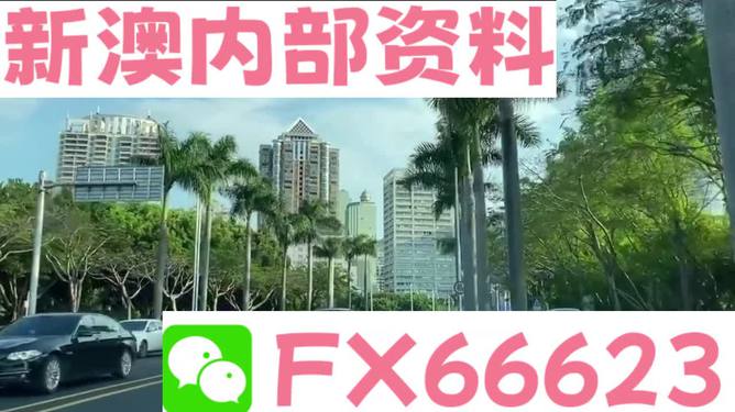 新澳最新版精準(zhǔn)特，探索前沿科技與社會(huì)發(fā)展的融合之路，前沿科技與社會(huì)融合，新澳最新版精準(zhǔn)特探索之路