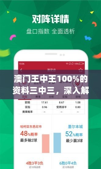 新澳門三中三免費資料——探索與揭秘，新澳門三中三免費資料揭秘與探索
