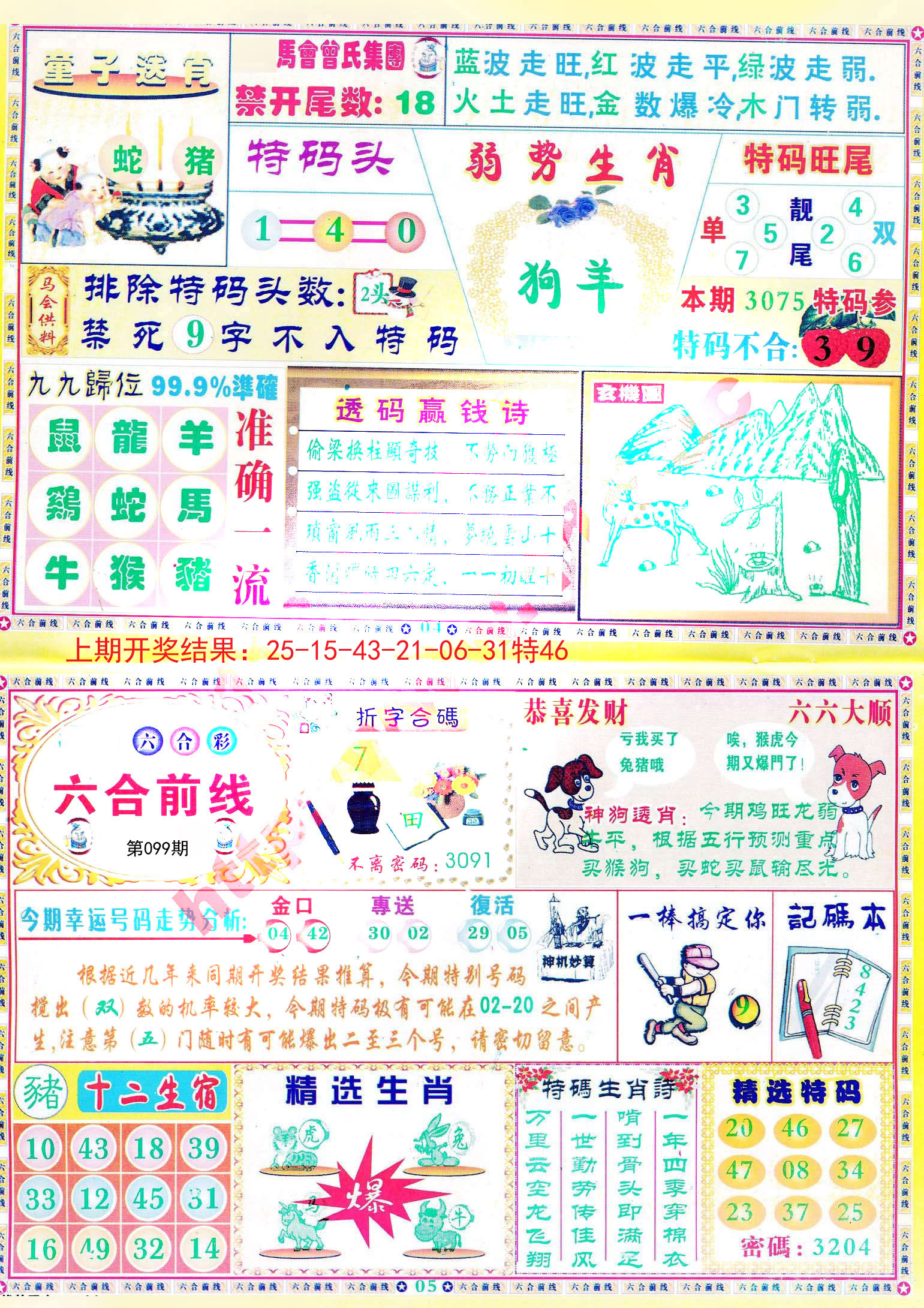新澳大全2025正版資料，全面解析與深度探索，新澳大全2025正版資料，全面解析與深度探索揭秘