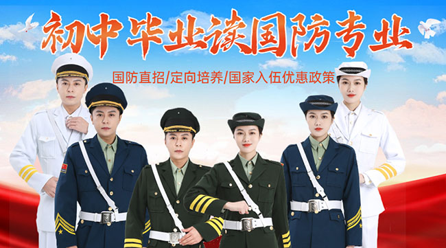 國防學(xué)校面向初中生招生，培養(yǎng)未來軍事人才的搖籃，國防學(xué)校面向初中生招生，培育未來軍事人才的搖籃