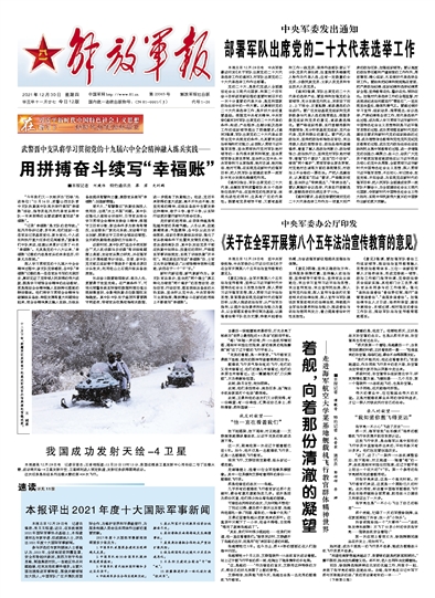 中國重大軍事新聞摘抄，中國重大軍事新聞概覽