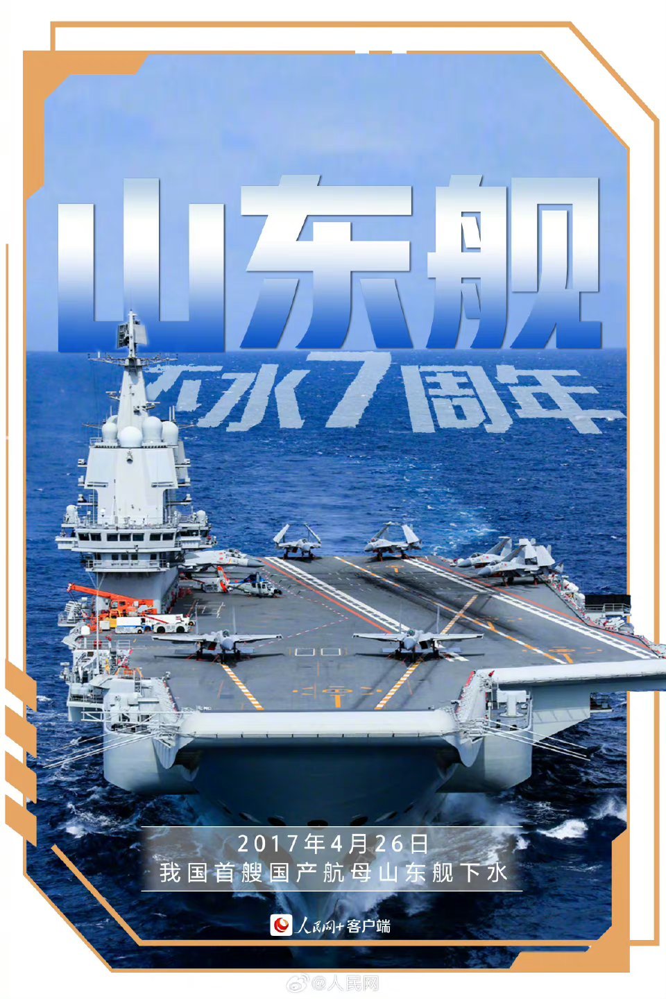 山東艦最新動態(tài)，展現(xiàn)中國海軍力量的新里程碑，山東艦最新動態(tài)，中國海軍力量的新里程碑展現(xiàn)
