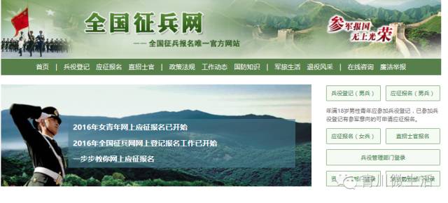 中國征兵網官網報名指南，中國征兵網官網報名詳細指南