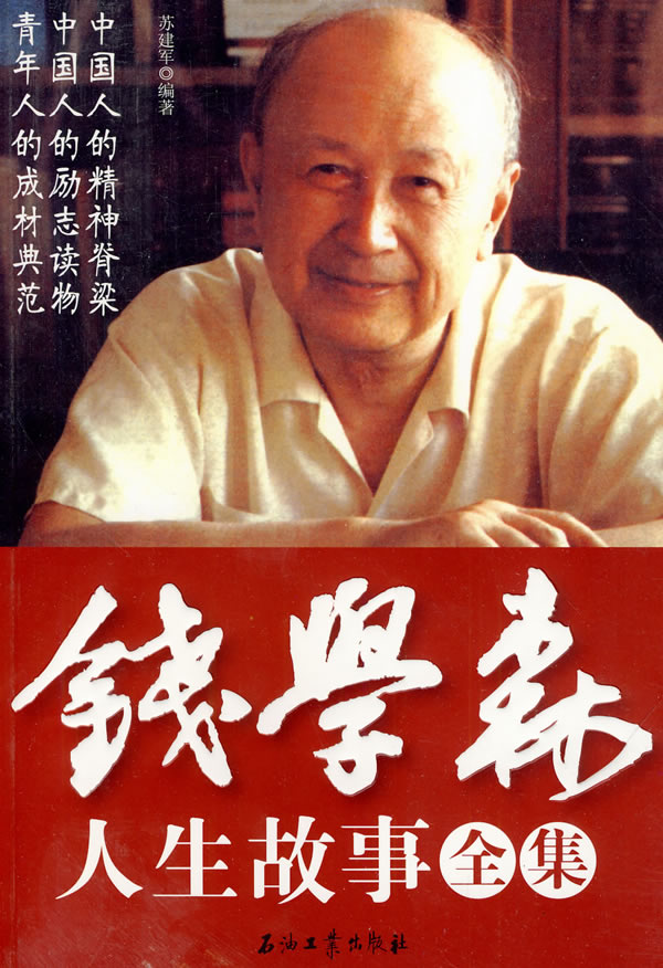 錢學森生平簡介及事跡，一位偉大的科學家的人生軌跡，錢學森生平簡介及事跡，偉大科學家的輝煌人生軌跡