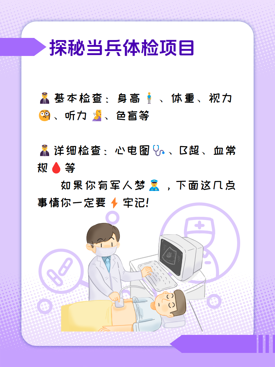 軍檢體檢項目詳解，涵蓋各項檢查內容，軍檢體檢項目全面解析，涵蓋各項檢查內容詳解