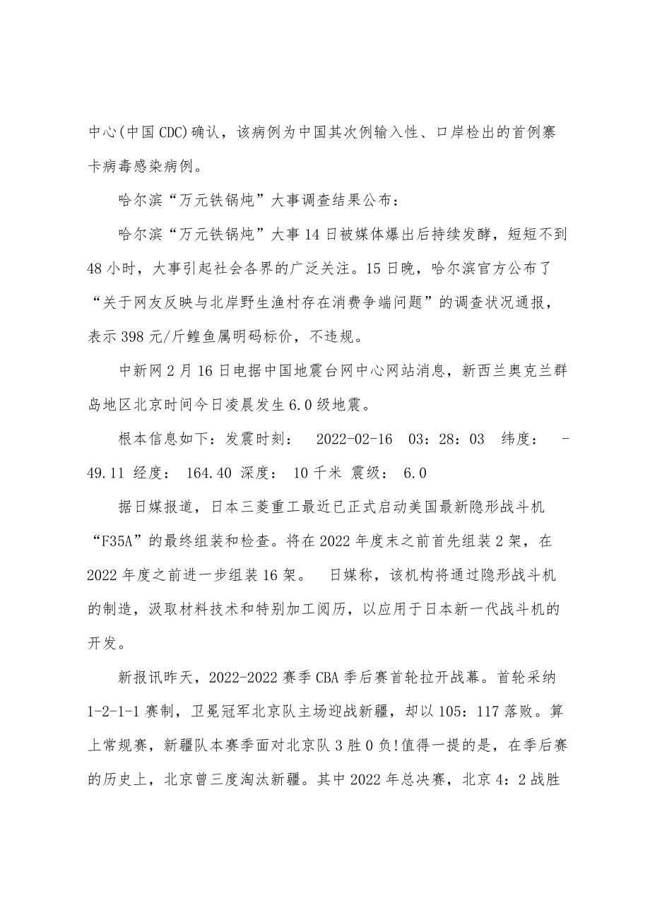 2022年新聞摘抄十條簡短，2022年新聞摘要，十件大事回顧