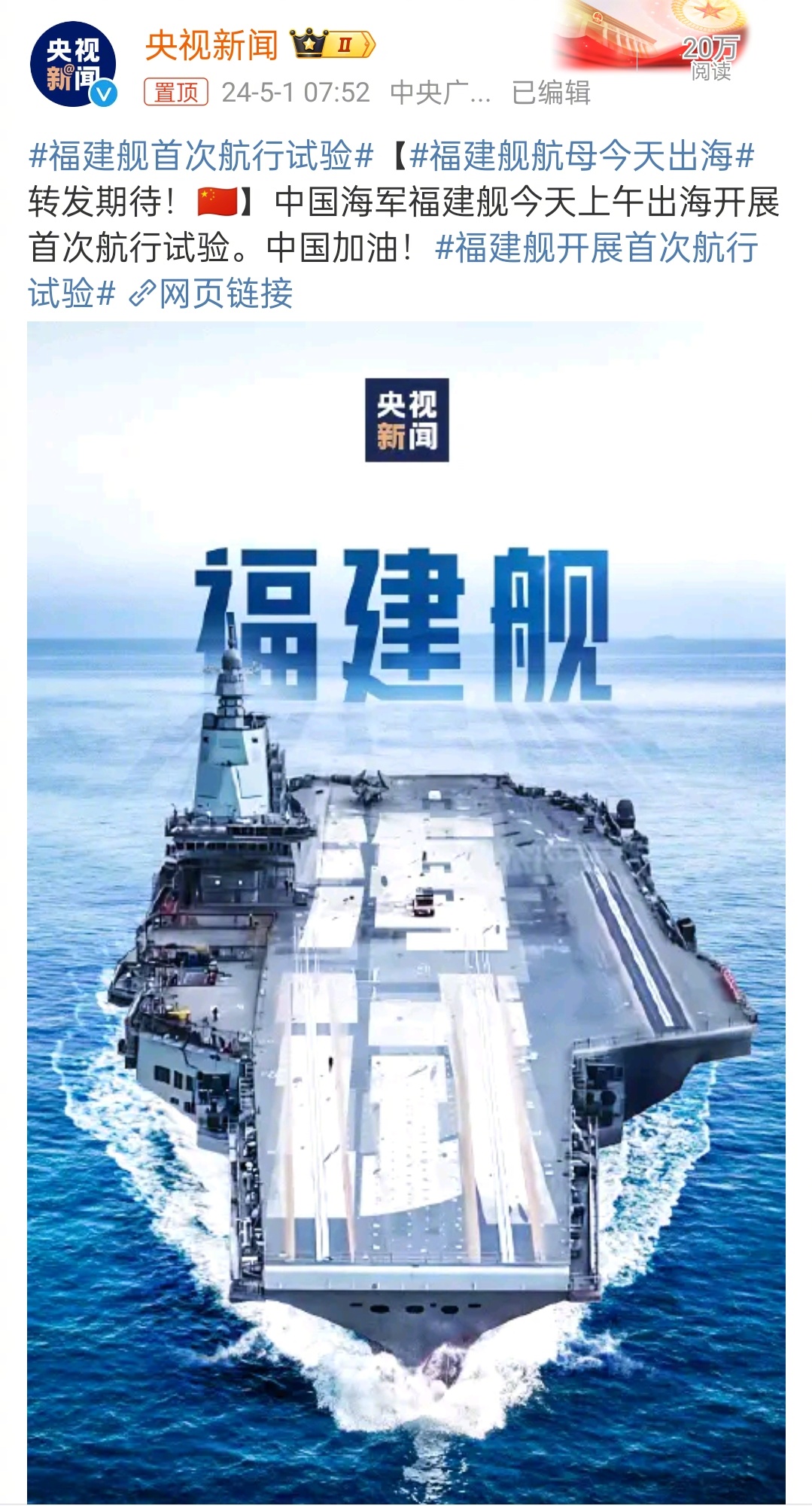 福建艦航母海試最新消息，展現(xiàn)中國海軍力量的重要里程碑，福建艦航母海試展現(xiàn)中國海軍力量的重要里程碑