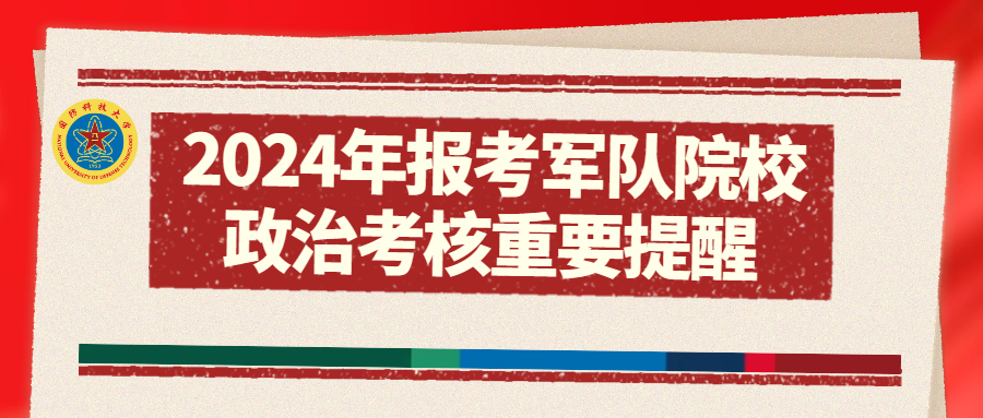 揭秘2024年軍考最新政策，考生需知的關鍵點，揭秘2024年軍考最新政策，考生關注的關鍵點解讀