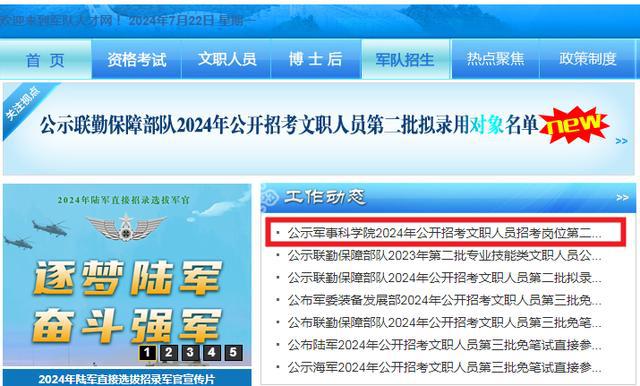 軍事人才招聘網(wǎng)官網(wǎng)2024，打造未來軍事人才招聘的卓越平臺(tái)，軍事人才招聘網(wǎng)官網(wǎng)2024，未來軍事人才招聘卓越平臺(tái)打造者