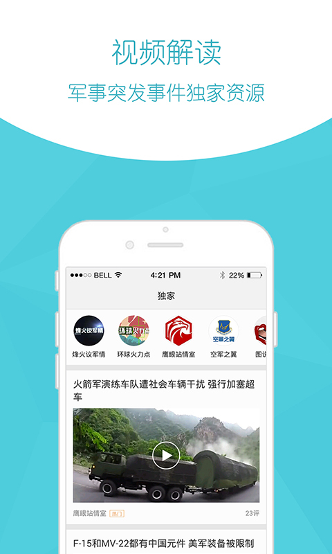 環球軍事新聞應用下載與安裝指南，環球軍事新聞應用下載、安裝與使用指南