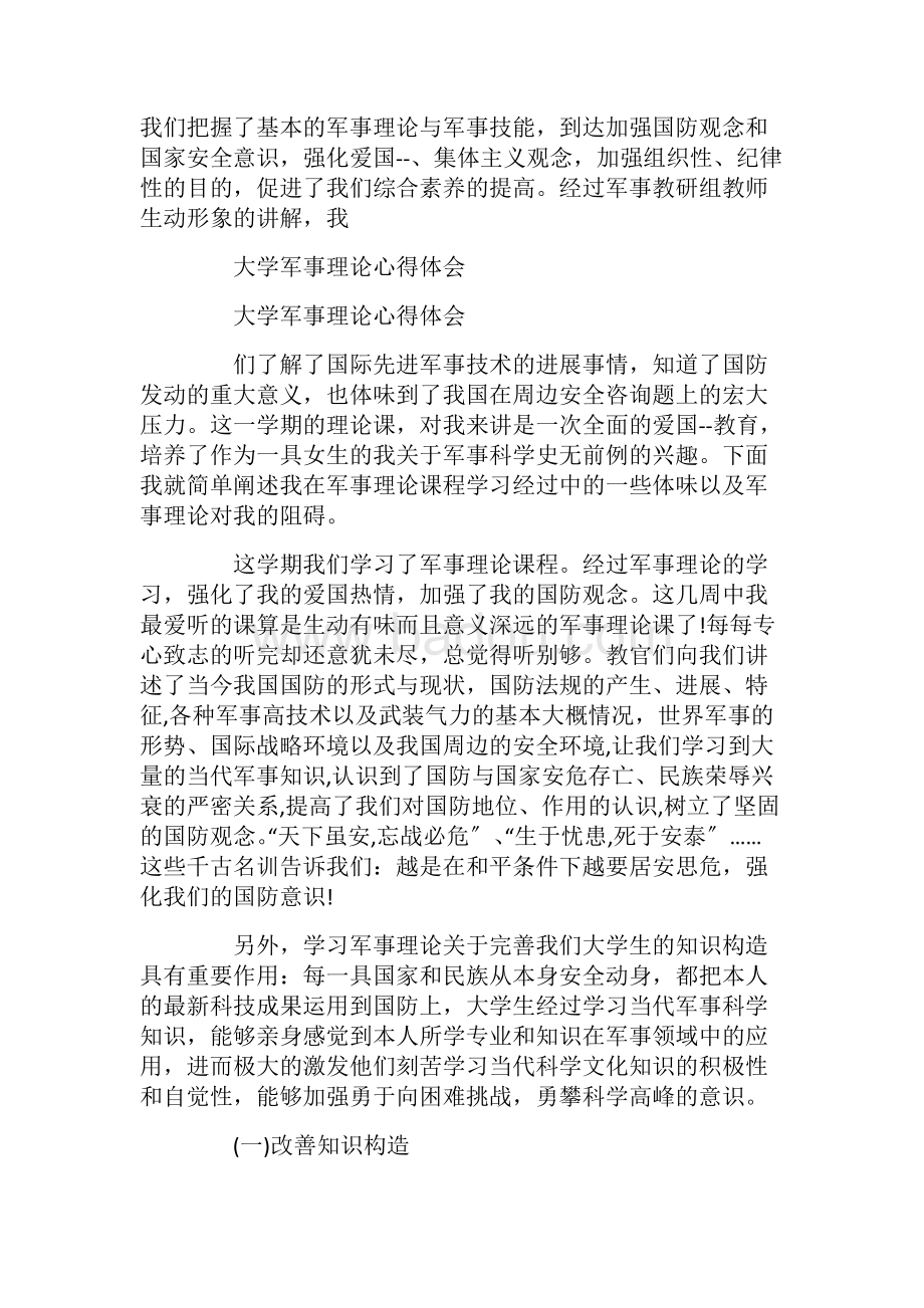 大學(xué)軍事理論心得體會(huì)，探索軍事智慧，感悟人生真諦，大學(xué)軍事理論探索，軍事智慧與人生真諦的感悟之路