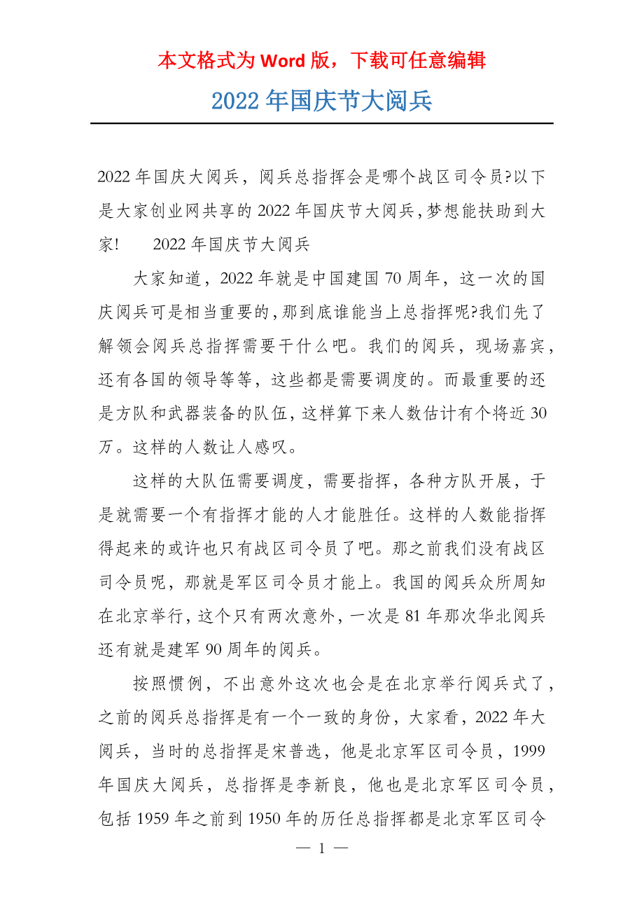 最近的一次國慶大閱兵，壯麗盛況與民族精神，國慶大閱兵，壯麗盛況展現民族精神