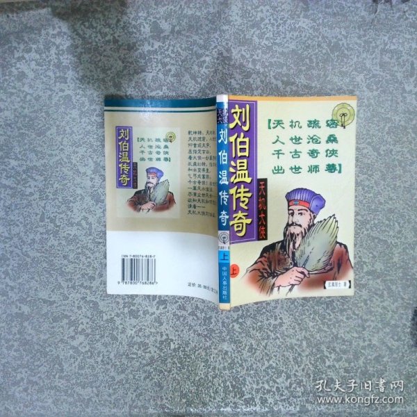 揭秘劉伯溫精準平特一肖，傳奇人物與預測之謎，劉伯溫傳奇，精準預測與人物之謎揭秘