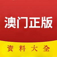 澳門資料大全，正版資料2022年全面解析，澳門資料大全解析，正版資料2022年全面解讀