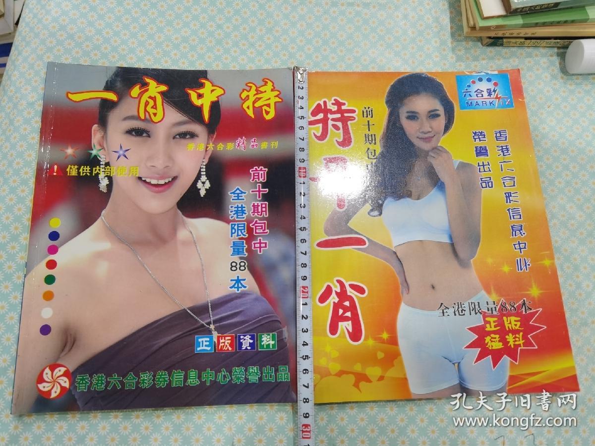 揭秘王中王老奇人平特一肖，傳奇背后的秘密，揭秘王中王老奇人平特一肖，傳奇背后的真相探索