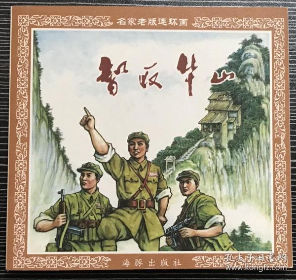 揭秘劉伯溫正版四不像一肖動——探尋神秘預測背后的真相，揭秘劉伯溫正版四不像一肖動背后的真相探索神秘預測之謎