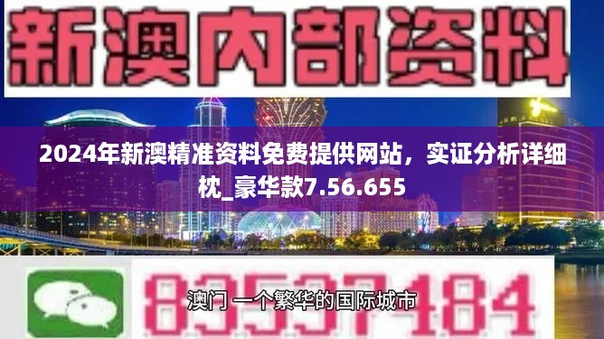 新澳2025正版資料免費公開，全面解析與深度探索，新澳2025正版資料全面解析與深度探索——免費公開透視資料