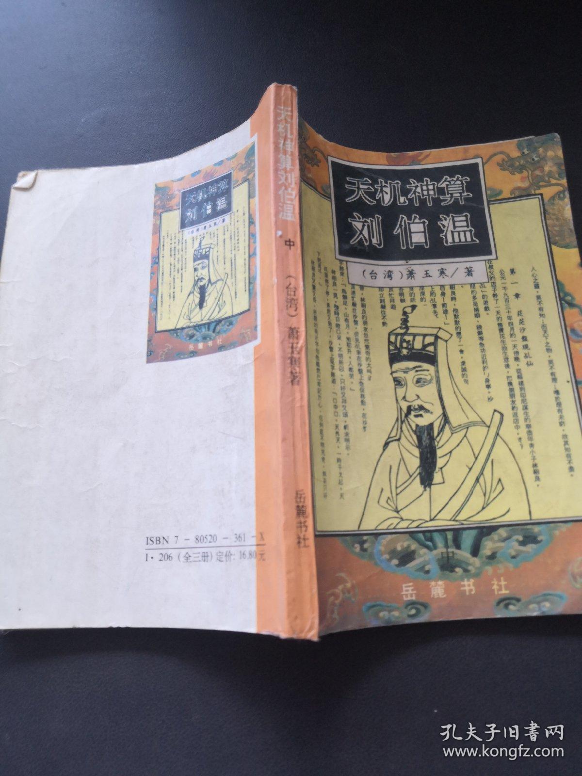 揭秘劉伯溫精準預測，探尋古代智慧中的生肖特別之處，劉伯溫精準預測揭秘，探尋古代智慧中的生肖奧秘