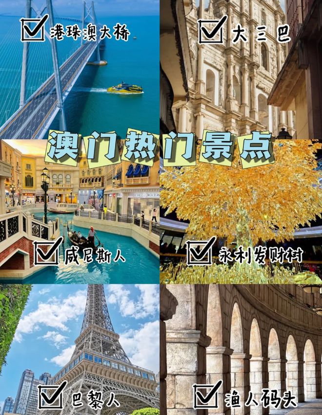澳門最精準免費資料大全，旅游景點詳解，澳門最全免費資料大全及旅游景點詳解