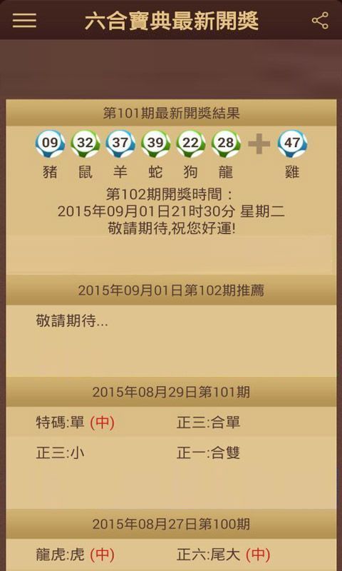 澳門六會彩開獎結(jié)果記錄，探索與解析，澳門六會彩開獎結(jié)果記錄深度解析