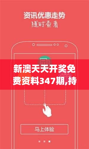 新澳天天開獎免費資料——全方位解讀與SEO優(yōu)化策略，新澳天天開獎免費資料，全方位解讀與SEO優(yōu)化秘籍