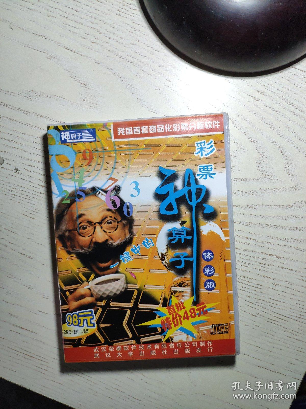 王中王資料一肖中神算子，揭秘神秘預(yù)測背后的故事，揭秘王中王的神秘預(yù)測，神算子背后的故事