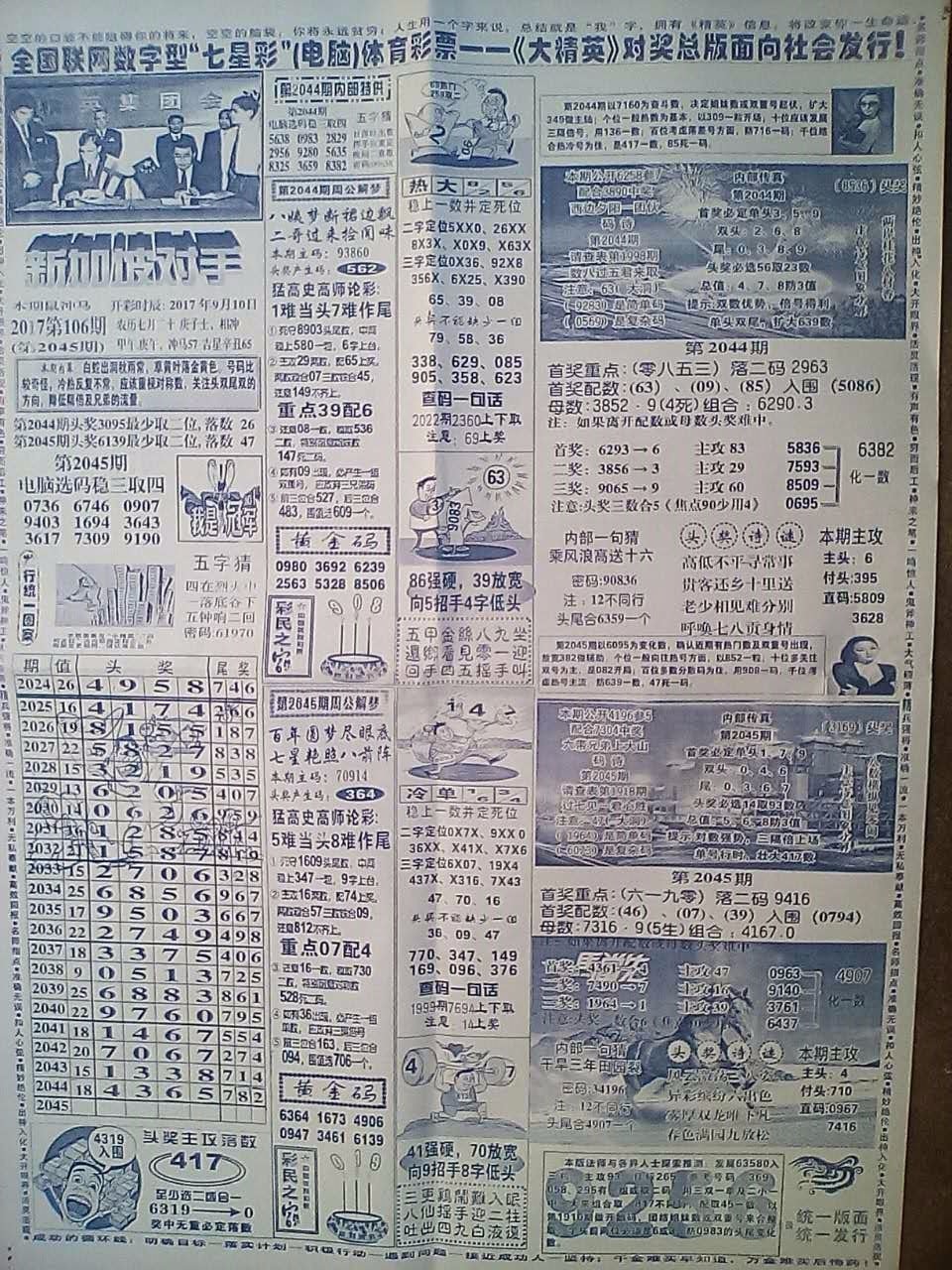 四肖八碼期期準資料免費，揭秘彩票背后的秘密與策略，揭秘彩票四肖八碼期期準資料背后的秘密與策略（免費分享）