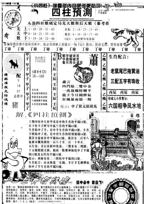 新澳天天開獎資料大全第1052期，全面解析與預(yù)測，新澳第1052期開獎資料解析與預(yù)測大全
