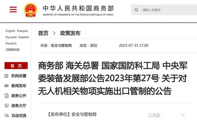 中方宣布四項反制措施，堅定維護國家利益，中方采取四項反制措施，堅決捍衛國家利益