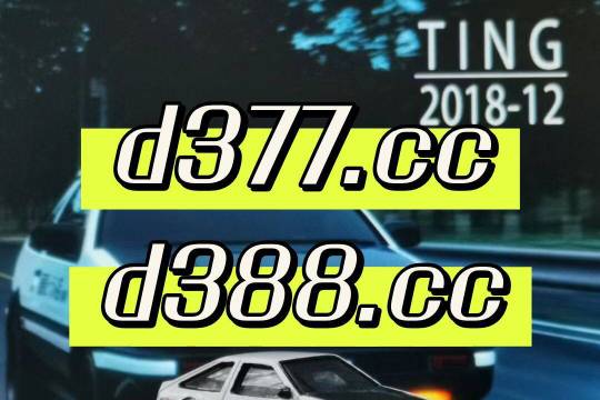 全網最快澳門開獎網站，探索最新開獎信息與極速體驗，全網最快澳門開獎網站，最新開獎信息與極速體驗探索
