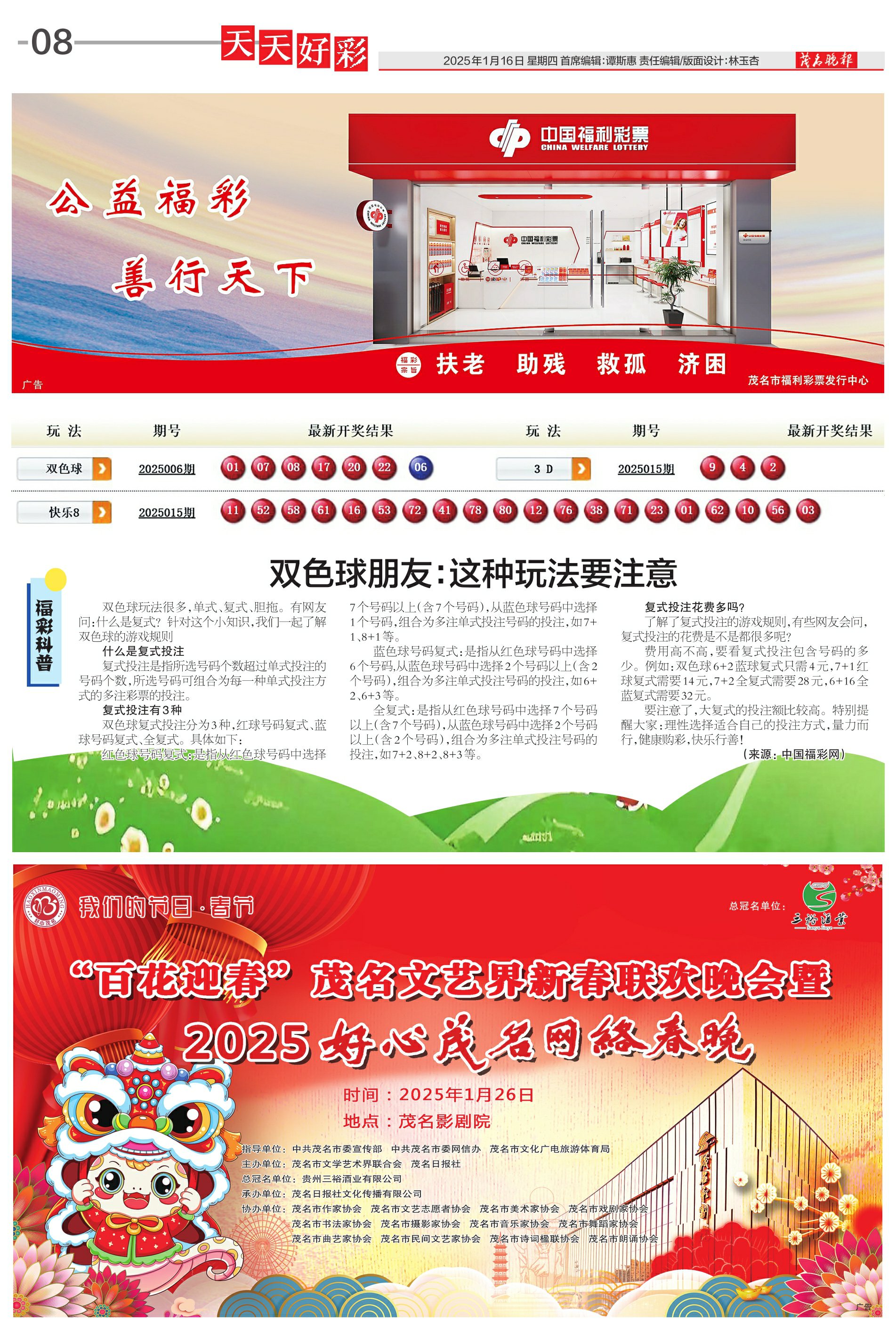 2025年天天開好彩資料，預(yù)測(cè)與策略，2025年天天開好彩預(yù)測(cè)與策略指南