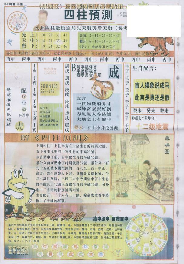 王中王動物一肖圖，揭秘背后的奧秘與吸引力，王中王動物一肖圖背后的奧秘與魅力揭秘