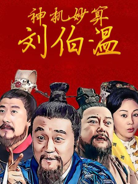揭秘劉伯溫賭神一肖的神秘面紗，揭秘劉伯溫賭神一肖傳奇，神秘面紗下的真相探索