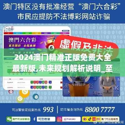 2025新澳門精準(zhǔn)免費(fèi)大全，全面解析澳門未來發(fā)展趨勢與機(jī)遇，澳門未來發(fā)展趨勢與機(jī)遇全面解析，2025新澳門精準(zhǔn)免費(fèi)指南