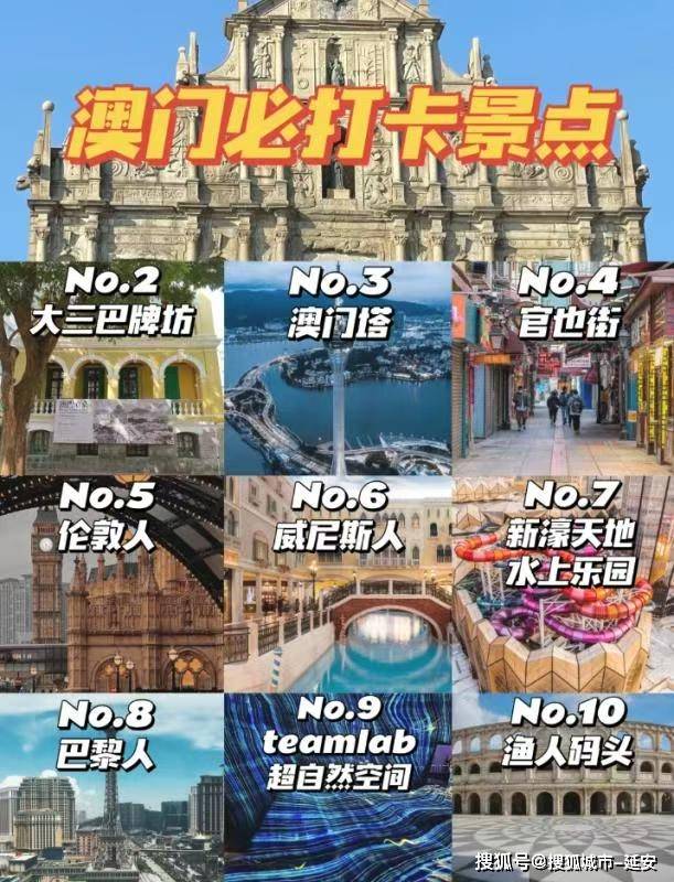 澳門最精準免費資料大全，旅游景點詳解，澳門最全免費資料大全及旅游景點詳解