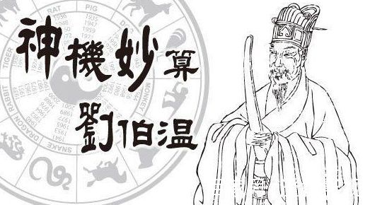 揭秘劉伯溫正神算一肖圖的神秘面紗，劉伯溫正神算一肖圖揭秘，揭開神秘面紗探真相