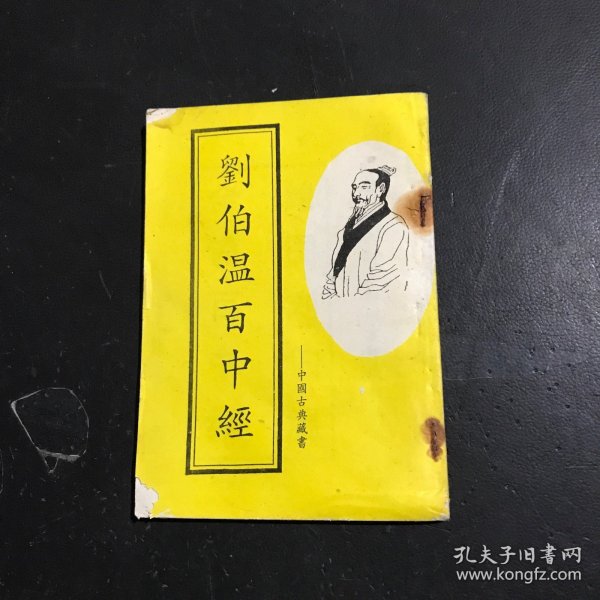 揭秘劉伯溫正版必中一肖中特之謎，探尋背后的秘密，劉伯溫正版必中一肖中特之謎揭秘，探尋背后神秘秘密
