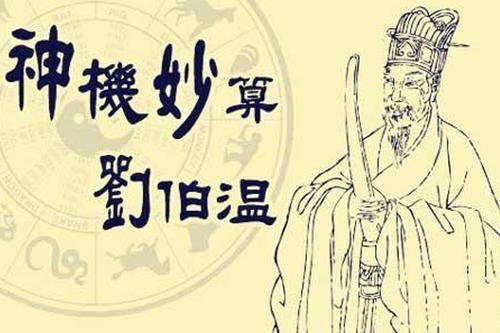 揭秘劉伯溫四肖必選一，傳奇人物與預測之謎，劉伯溫四肖必選一，傳奇人物揭秘預測之謎