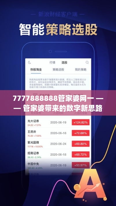 7777788888管家婆開獎2024年全新分析與預測，2024年全新分析與預測，7777788888管家婆開獎展望