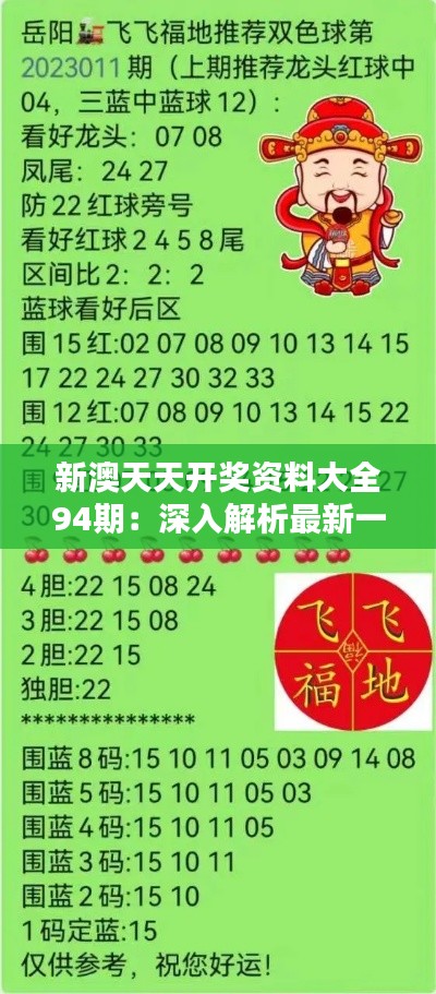 新澳天天開獎資料總匯，第1038期開獎數據分析與預測，新澳第1038期開獎資料總匯，數據分析與預測