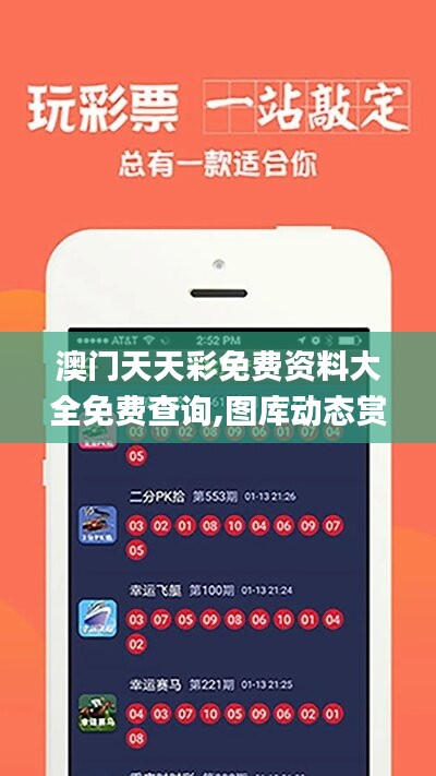 探索澳開獎圖庫，在 118tk.com 上的最新查詢體驗，澳開獎圖庫最新查詢體驗在118tk.com探索
