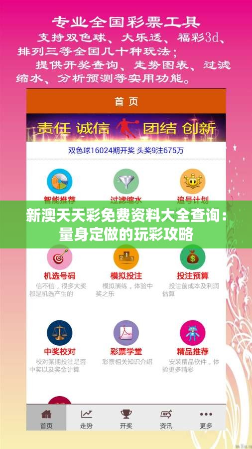 新澳天天彩免費提供號碼，探索彩票行業的機遇與挑戰，新澳天天彩，機遇與挑戰下的免費號碼探索