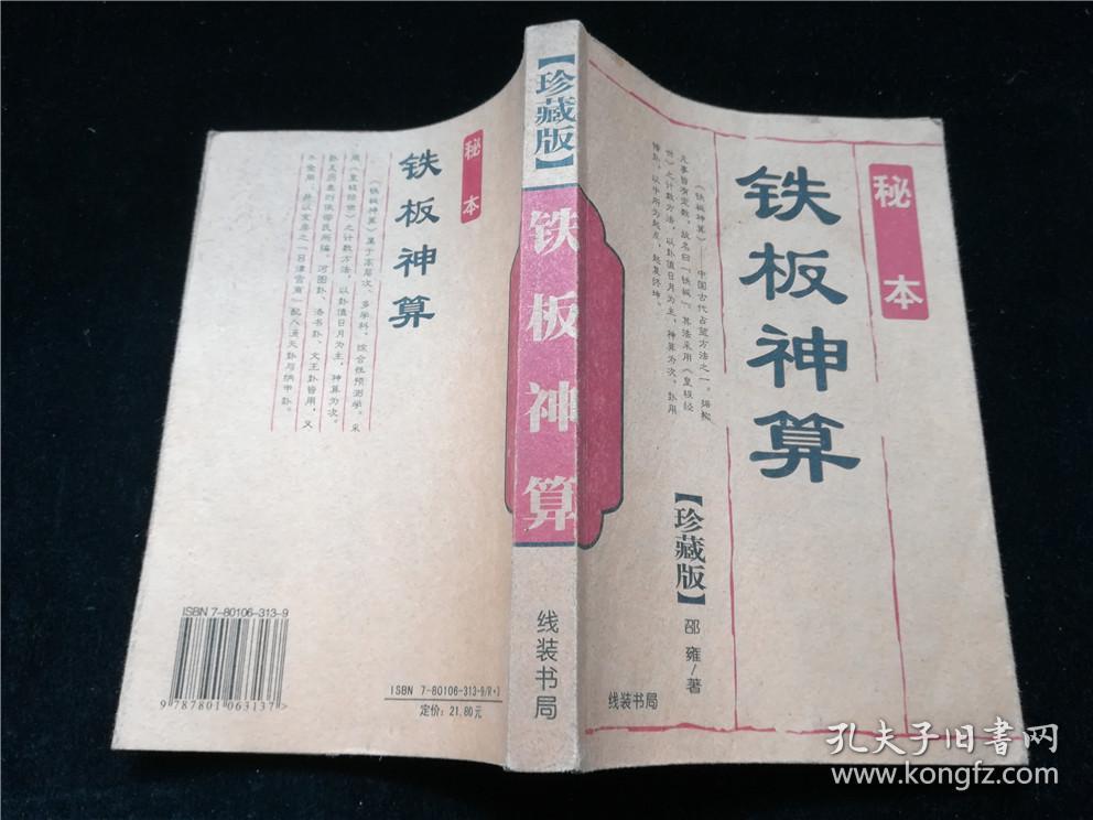 揭秘4749鐵盤神算，探尋神秘?cái)?shù)字背后的故事與奧秘（附深度解析4887），揭秘4749鐵盤神算，神秘?cái)?shù)字背后的故事與奧秘深度解析（附解析4887）