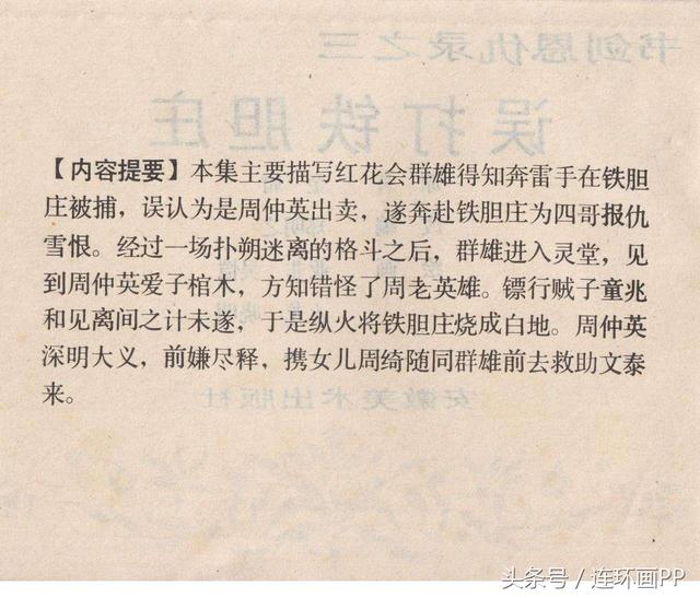 香港鐵算傳奇，一部融合現代與古典的小說探索之旅（4987字），香港鐵算傳奇，古典與現代交融的小說探險之旅