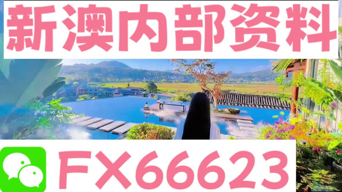 新澳芳草地資料最新版，全面解析與深度探索，新澳芳草地資料最新版，全面解析與深度探索指南