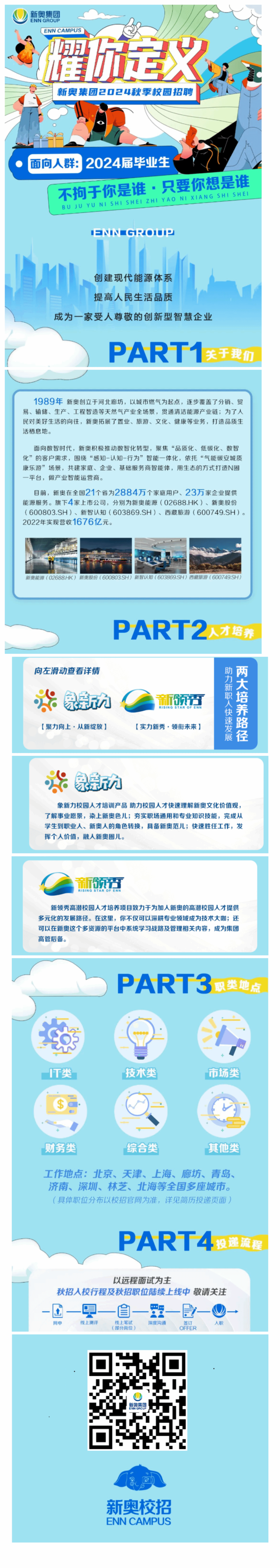 新奧集團(tuán)2025年免資料費(fèi)信息概覽，新奧集團(tuán)2025年免資料費(fèi)信息全景解讀