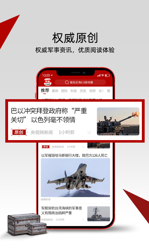 中華軍事手機版——軍事資訊的權威來源，中華軍事手機版，軍事資訊權威來源，實時更新動態掌握資訊