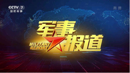 軍事節目排行榜，探尋熱門軍事節目的魅力與影響力，熱門軍事節目魅力與影響力大揭秘，軍事節目排行榜探尋之旅